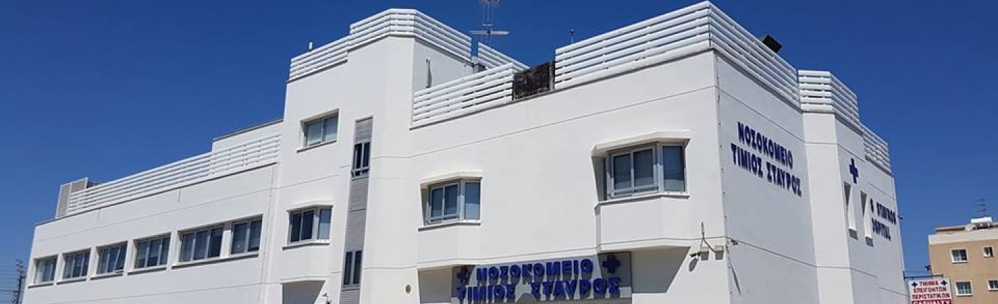 Частная клиника Timios Stavros Clinic в Ларнаке