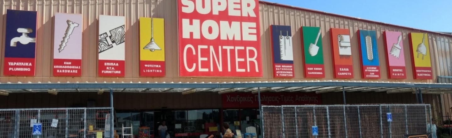 Гипермаркет Super Home Center в Никосии