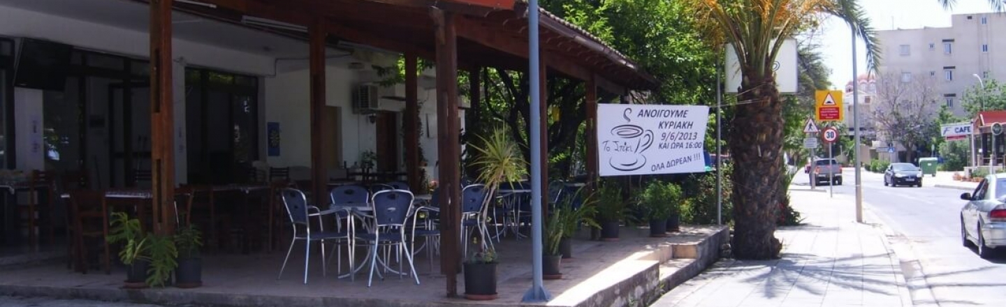 Кафе To Steki tis Polis Chrysochous в Полисе