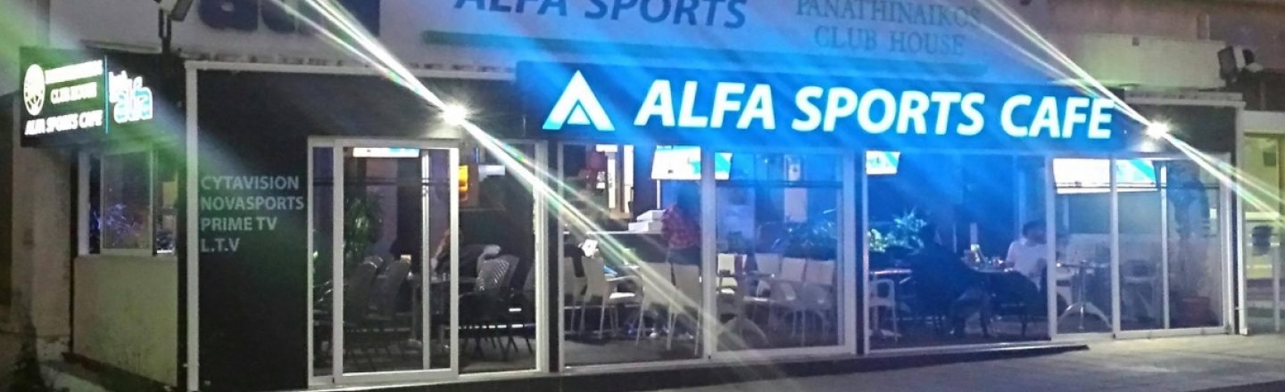 Спорт-кафе Alfa Sports Cafe в Никосии