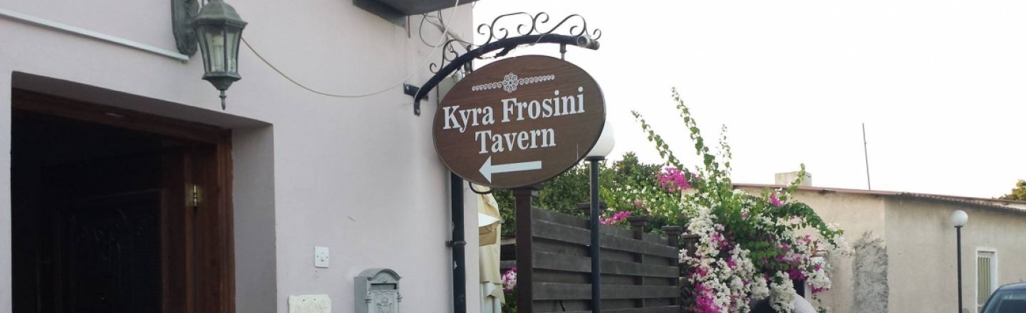 Kyra Frosini Tavern, таверна «Кира Фросини» в Пафосе