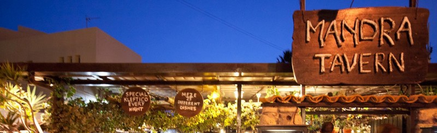 Mandra Tavern, таверна «Мандра» в районе Като Пафос